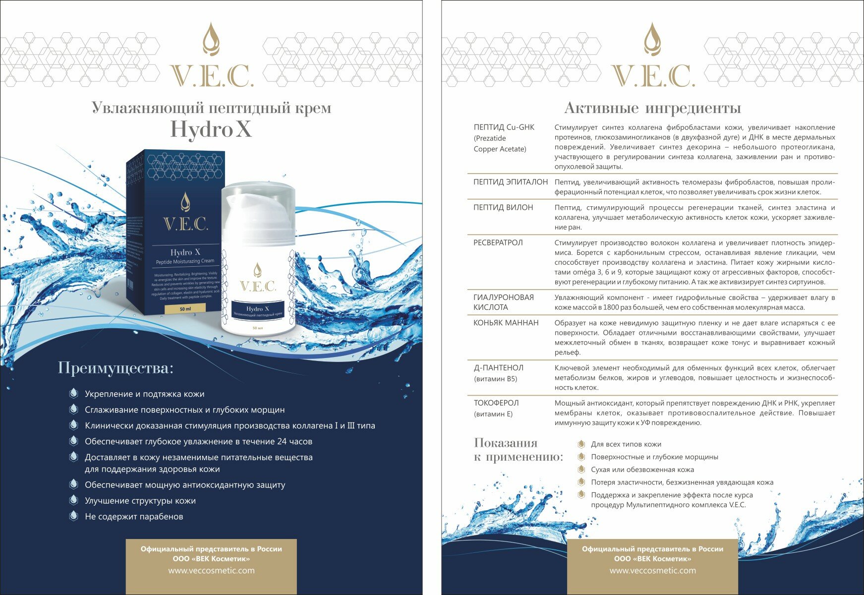 Увлажняющий пептидный крем HydroX