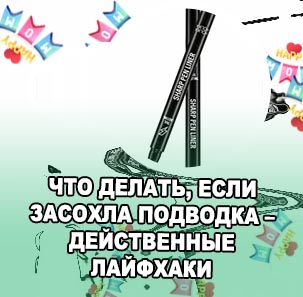 Чем отличается лайнер от подводки