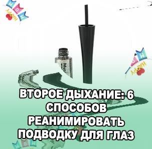 Чем разбавить гелевую подводку