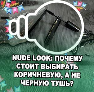 Черная тушь форум