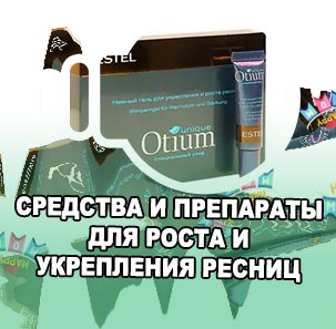 Гель для роста ресниц