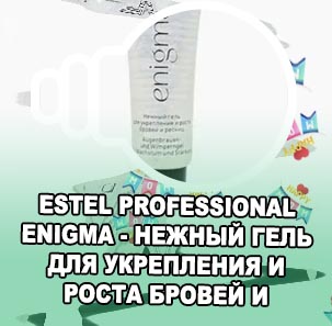 Гель для роста ресниц эстель