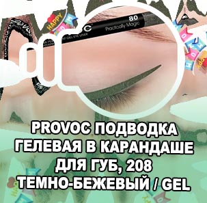 Гелевый карандаш подводка отзывы