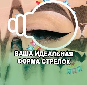Идеальная форма стрелок