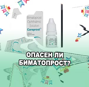 Как применять препарат биматопрост для роста ресниц