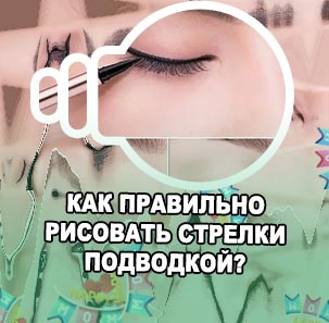 Как рисовать стрелки подводкой