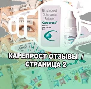 Капли для глаз побочный эффект рост ресниц
