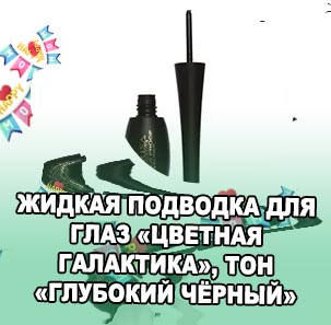 Хорошие подводки для глаз