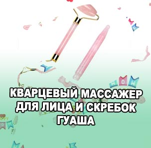 Кварцевый массажер для лица