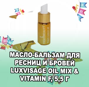 Масло для бровей и ресниц oil