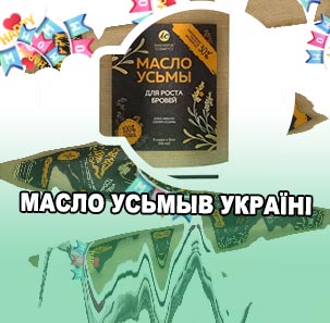 Масло усьма для ресниц