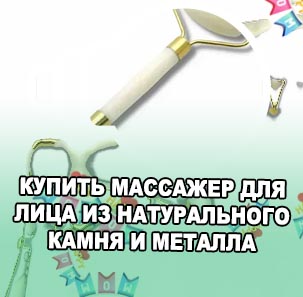 Массажер для лица из камня