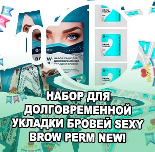 Набор для долговременной укладки бровей