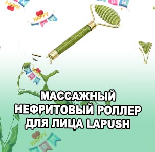 Нефритовый роллер купить