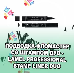 Подводка штамп ламель