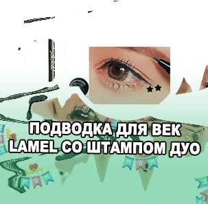 Подводка со штампом