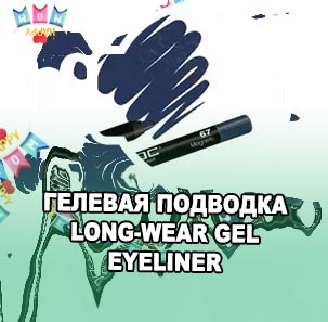 Подводка