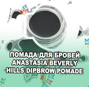 Помада для бровей какая лучше