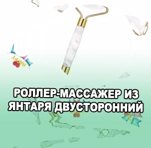 Ролик для лица из камня