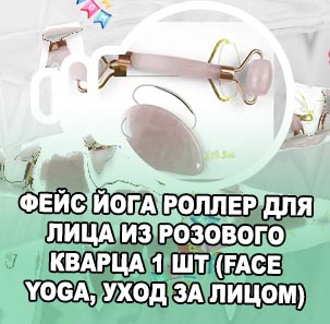 Роллер из розового кварца