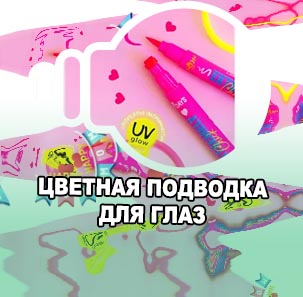 Розовая подводка