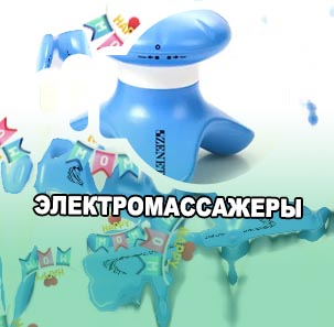 Ручной массажер