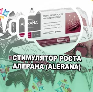 Стимулятор роста бровей alerana