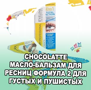 Сыворотка для ресниц эвелин