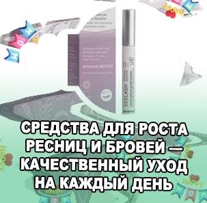 Сыворотка для ресниц рейтинг