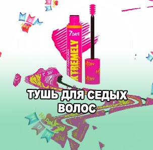 Тушь для волос
