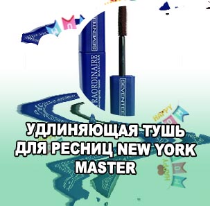 Удлиняющая тушь