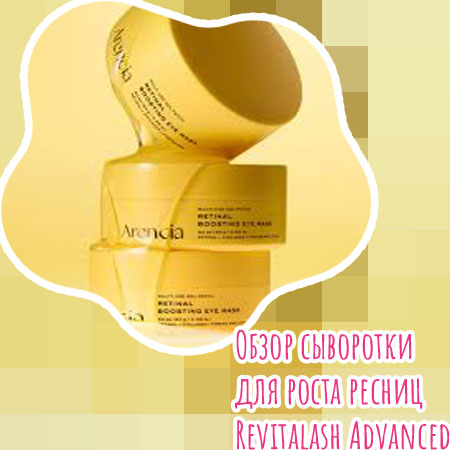 Инструкция сыворотки для роста ресниц