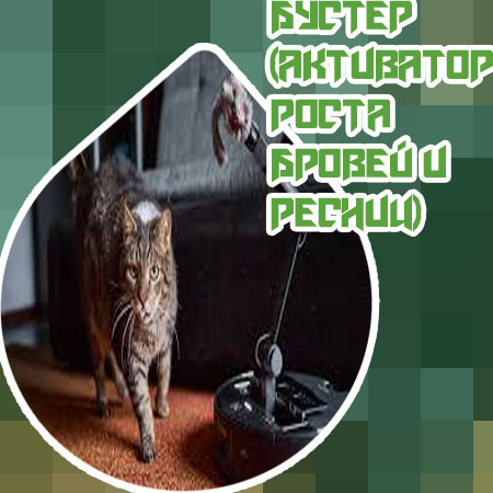 Как применять активатор роста ресниц