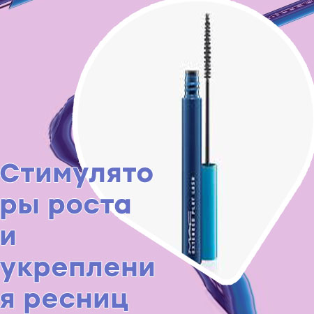Лечебная тушь помогает росту ресниц