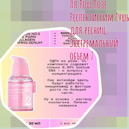 Лечебная тушь с заметным эффектом